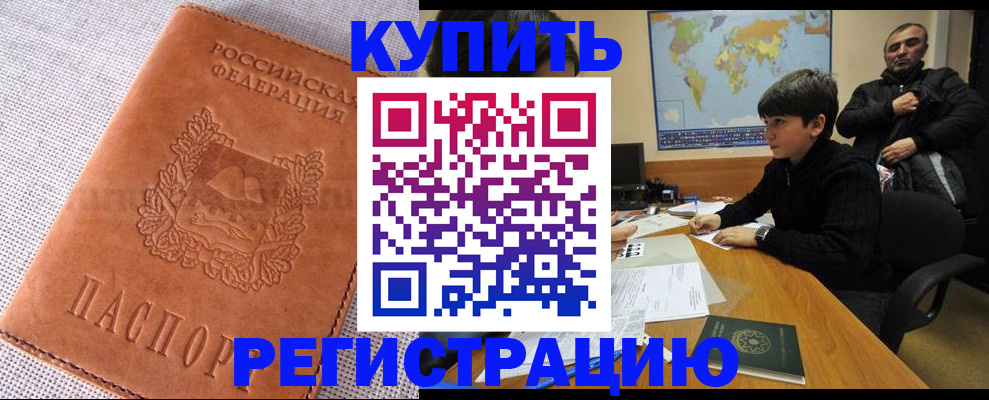 прописка от собственника в Одинцово