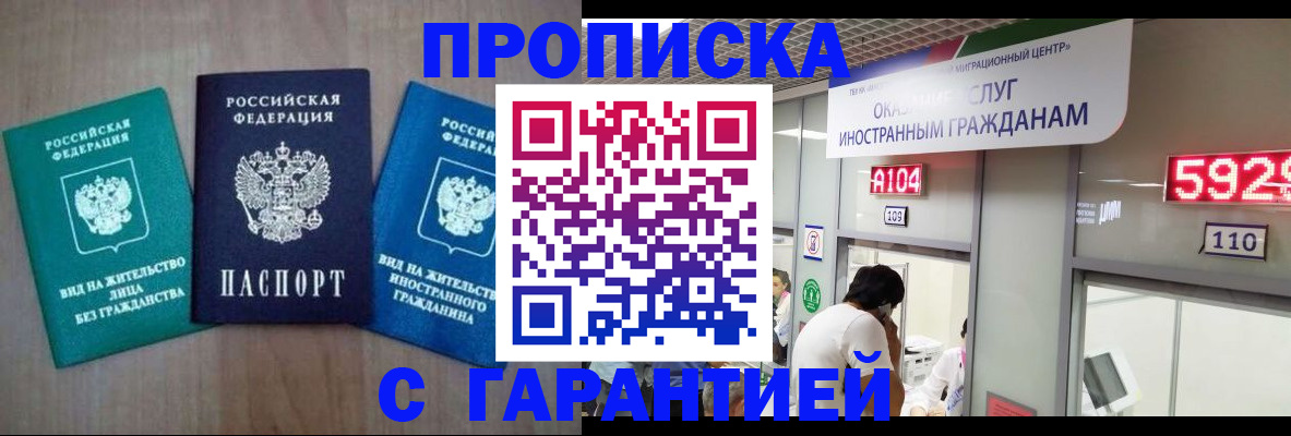 временная регистрация надежно в Одинцово