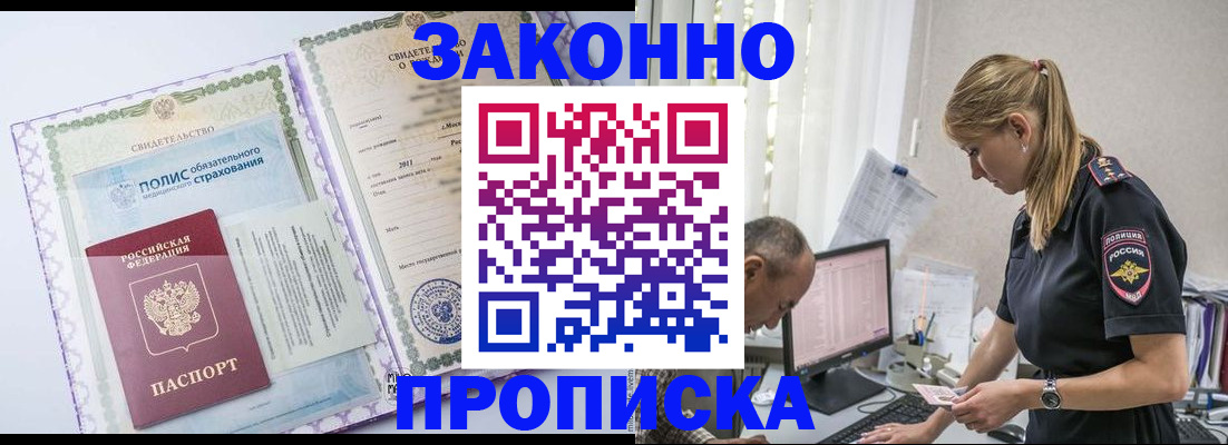 прописка поиск в Одинцово