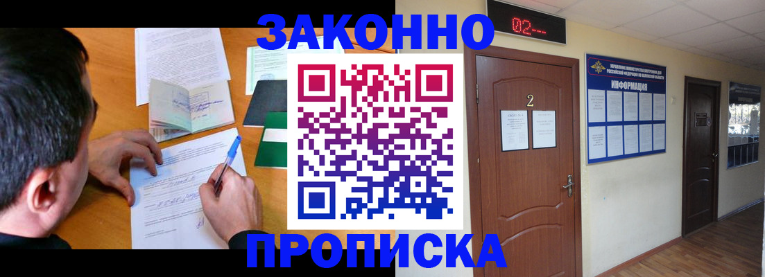 прописка ребенка в Одинцово