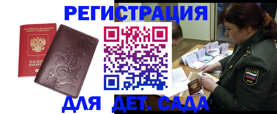 временная регистрация недорого в Одинцово