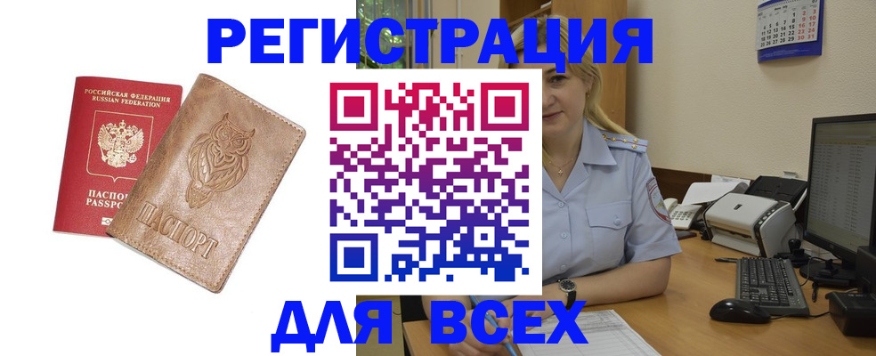 прописка для школы в Одинцово