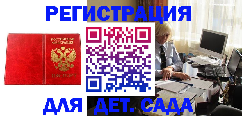 временная регистрация купить в Одинцово