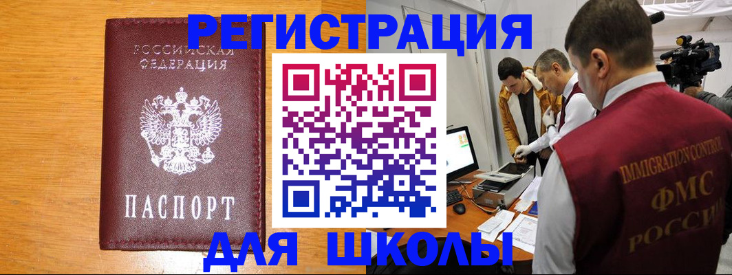 прописка в Одинцово