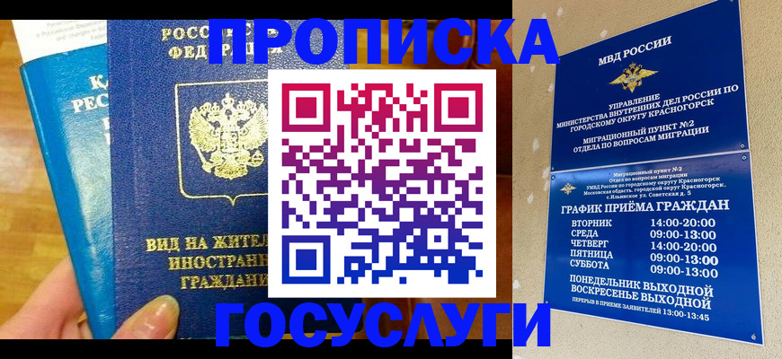 временная регистрация в квартире в Одинцово