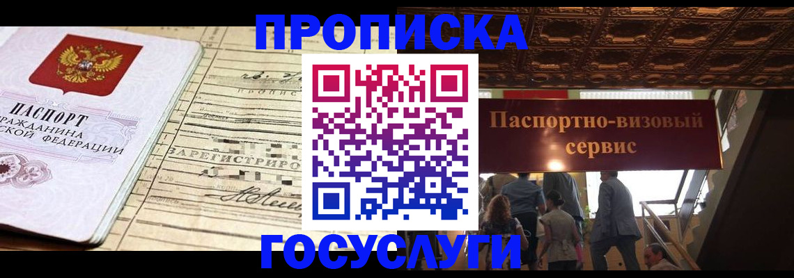 где прописаться в Одинцово